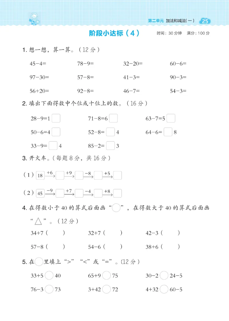《典中点》数学课时-数学1年级下册（BJ）_一年级上下册资料_小学一年级学习资料-25年更新版_1-04、小学一年级数学下册_1-4-2、练习题、作业、试题、试卷_北京课改版_电子册类