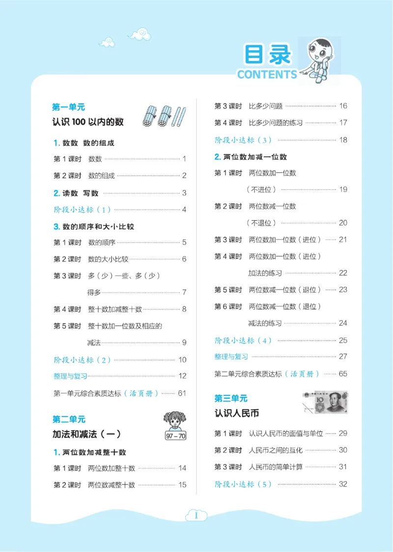 《典中点》数学课时-数学1年级下册（BJ）_一年级上下册资料_小学一年级学习资料-25年更新版_1-04、小学一年级数学下册_1-4-2、练习题、作业、试题、试卷_北京课改版_电子册类