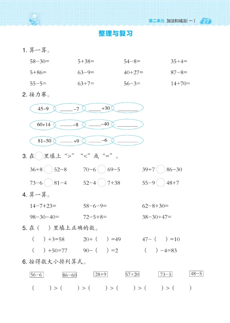 《典中点》数学课时-数学1年级下册（BJ）_一年级上下册资料_小学一年级学习资料-25年更新版_1-04、小学一年级数学下册_1-4-2、练习题、作业、试题、试卷_北京课改版_电子册类