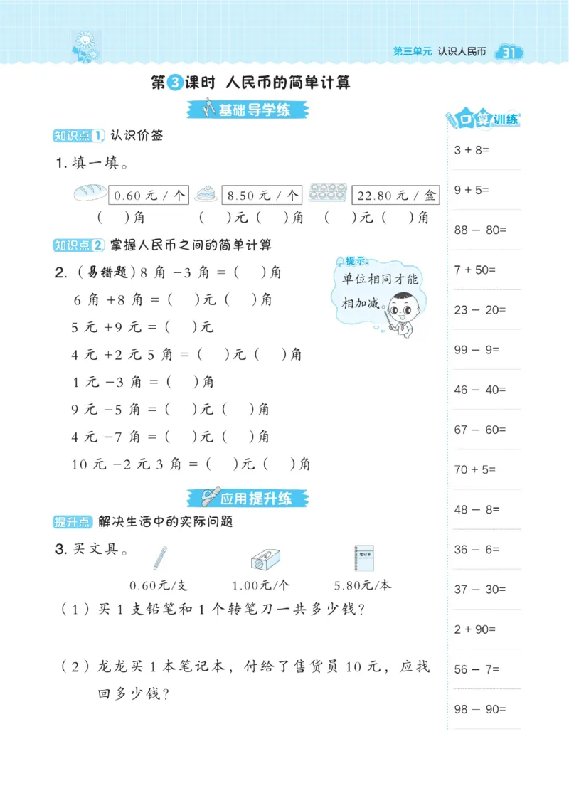 《典中点》数学课时-数学1年级下册（BJ）_一年级上下册资料_小学一年级学习资料-25年更新版_1-04、小学一年级数学下册_1-4-2、练习题、作业、试题、试卷_北京课改版_电子册类