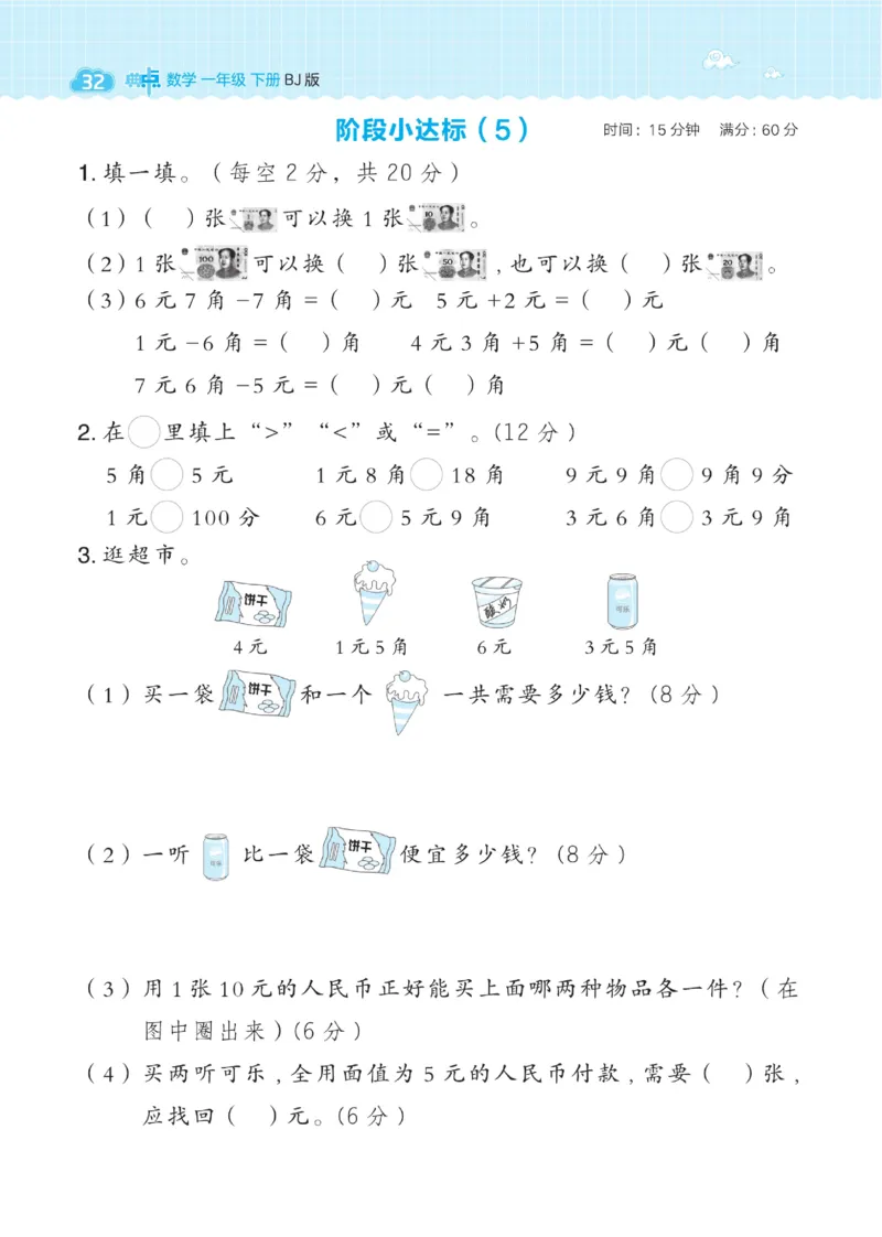《典中点》数学课时-数学1年级下册（BJ）_一年级上下册资料_小学一年级学习资料-25年更新版_1-04、小学一年级数学下册_1-4-2、练习题、作业、试题、试卷_北京课改版_电子册类