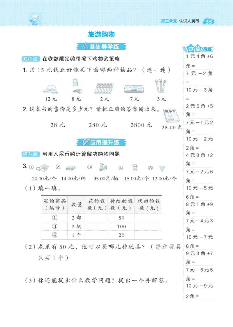 《典中点》数学课时-数学1年级下册（BJ）_一年级上下册资料_小学一年级学习资料-25年更新版_1-04、小学一年级数学下册_1-4-2、练习题、作业、试题、试卷_北京课改版_电子册类