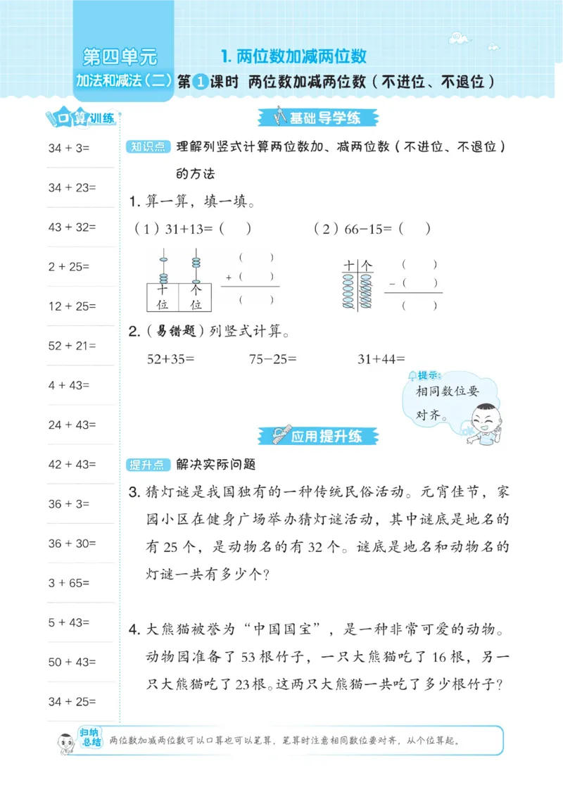 《典中点》数学课时-数学1年级下册（BJ）_一年级上下册资料_小学一年级学习资料-25年更新版_1-04、小学一年级数学下册_1-4-2、练习题、作业、试题、试卷_北京课改版_电子册类