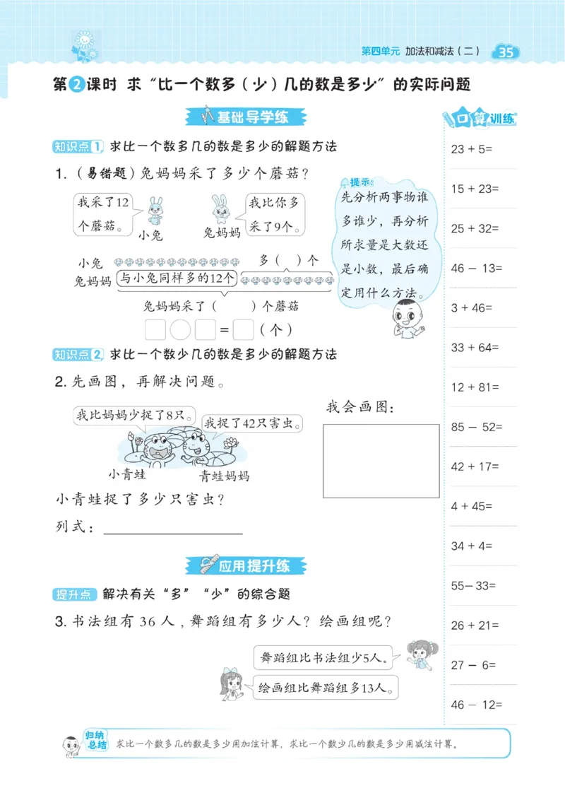 《典中点》数学课时-数学1年级下册（BJ）_一年级上下册资料_小学一年级学习资料-25年更新版_1-04、小学一年级数学下册_1-4-2、练习题、作业、试题、试卷_北京课改版_电子册类