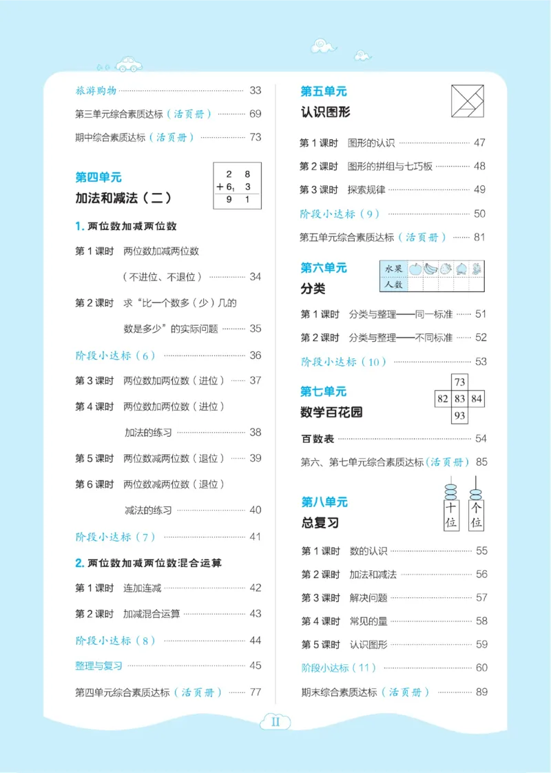 《典中点》数学课时-数学1年级下册（BJ）_一年级上下册资料_小学一年级学习资料-25年更新版_1-04、小学一年级数学下册_1-4-2、练习题、作业、试题、试卷_北京课改版_电子册类