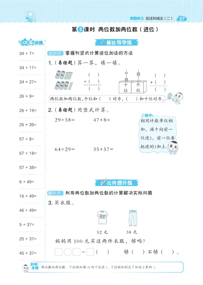 《典中点》数学课时-数学1年级下册（BJ）_一年级上下册资料_小学一年级学习资料-25年更新版_1-04、小学一年级数学下册_1-4-2、练习题、作业、试题、试卷_北京课改版_电子册类
