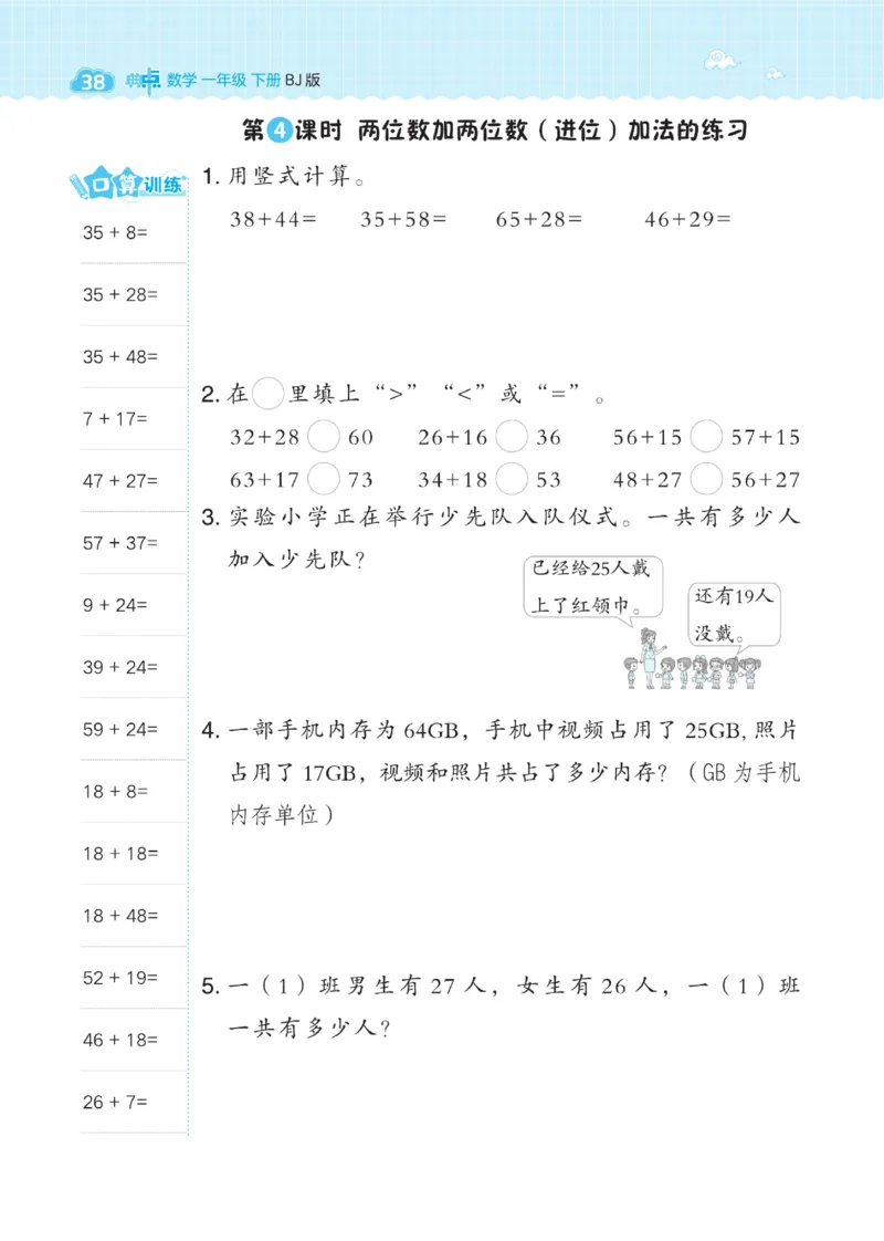 《典中点》数学课时-数学1年级下册（BJ）_一年级上下册资料_小学一年级学习资料-25年更新版_1-04、小学一年级数学下册_1-4-2、练习题、作业、试题、试卷_北京课改版_电子册类