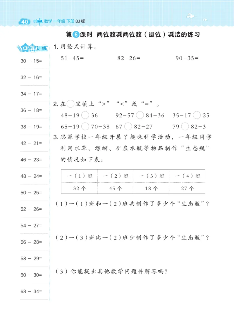 《典中点》数学课时-数学1年级下册（BJ）_一年级上下册资料_小学一年级学习资料-25年更新版_1-04、小学一年级数学下册_1-4-2、练习题、作业、试题、试卷_北京课改版_电子册类