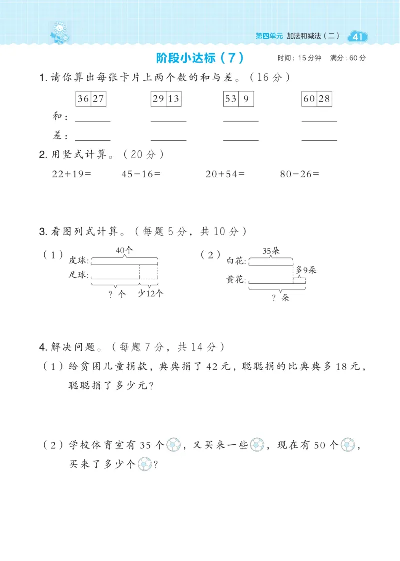 《典中点》数学课时-数学1年级下册（BJ）_一年级上下册资料_小学一年级学习资料-25年更新版_1-04、小学一年级数学下册_1-4-2、练习题、作业、试题、试卷_北京课改版_电子册类