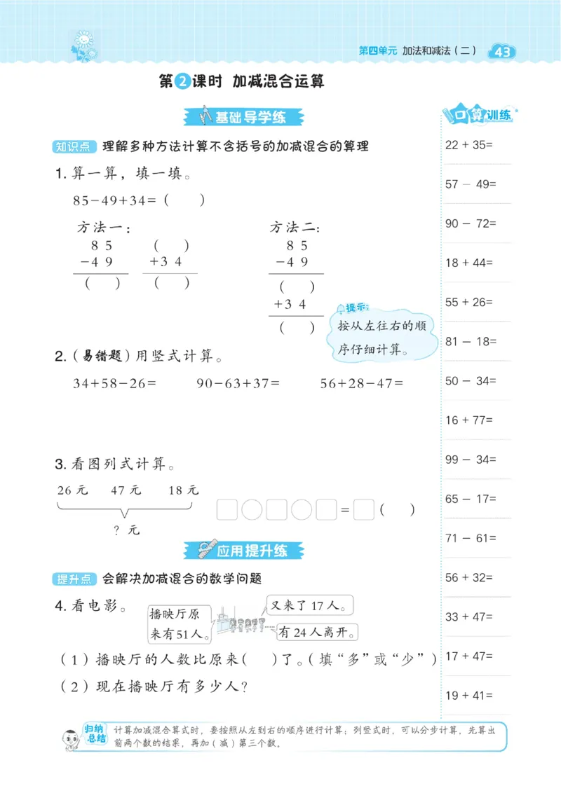 《典中点》数学课时-数学1年级下册（BJ）_一年级上下册资料_小学一年级学习资料-25年更新版_1-04、小学一年级数学下册_1-4-2、练习题、作业、试题、试卷_北京课改版_电子册类