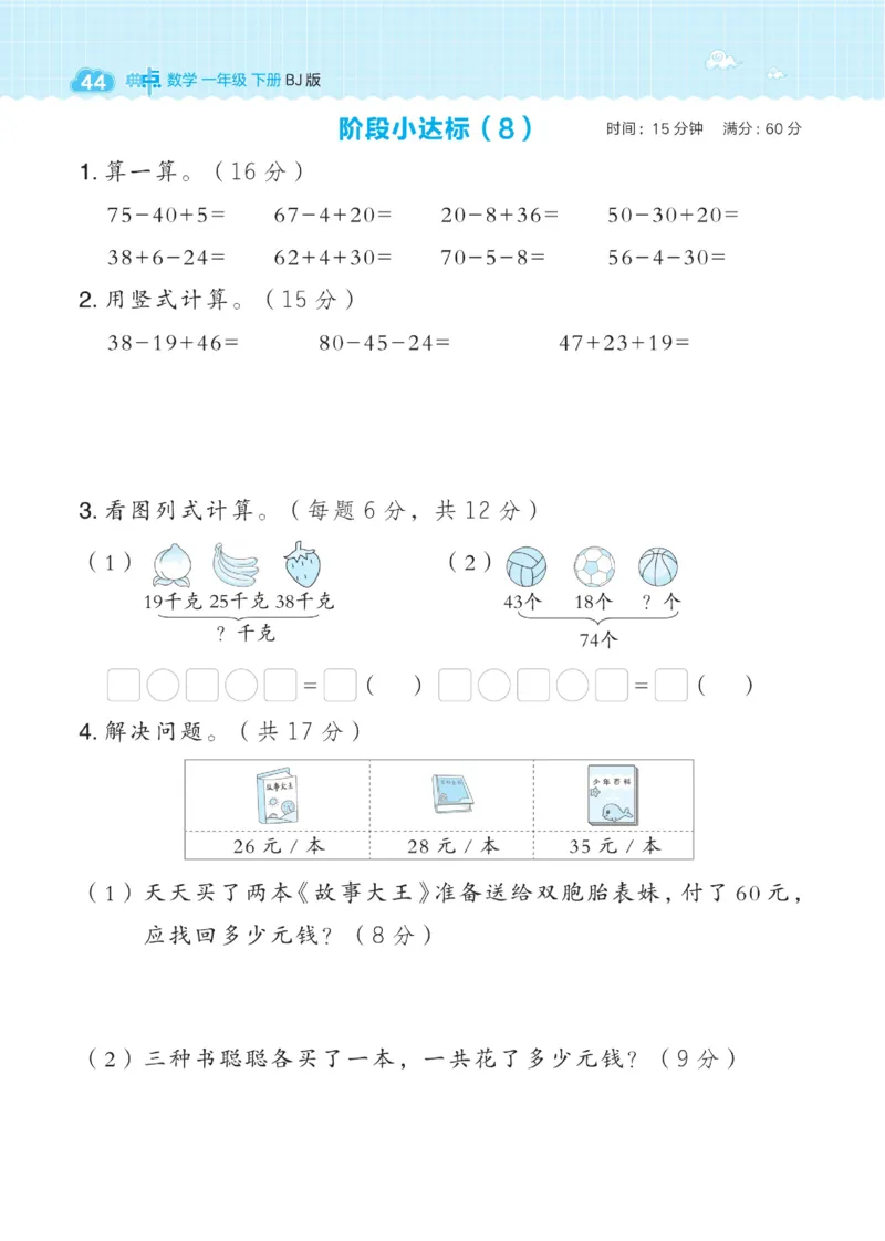 《典中点》数学课时-数学1年级下册（BJ）_一年级上下册资料_小学一年级学习资料-25年更新版_1-04、小学一年级数学下册_1-4-2、练习题、作业、试题、试卷_北京课改版_电子册类