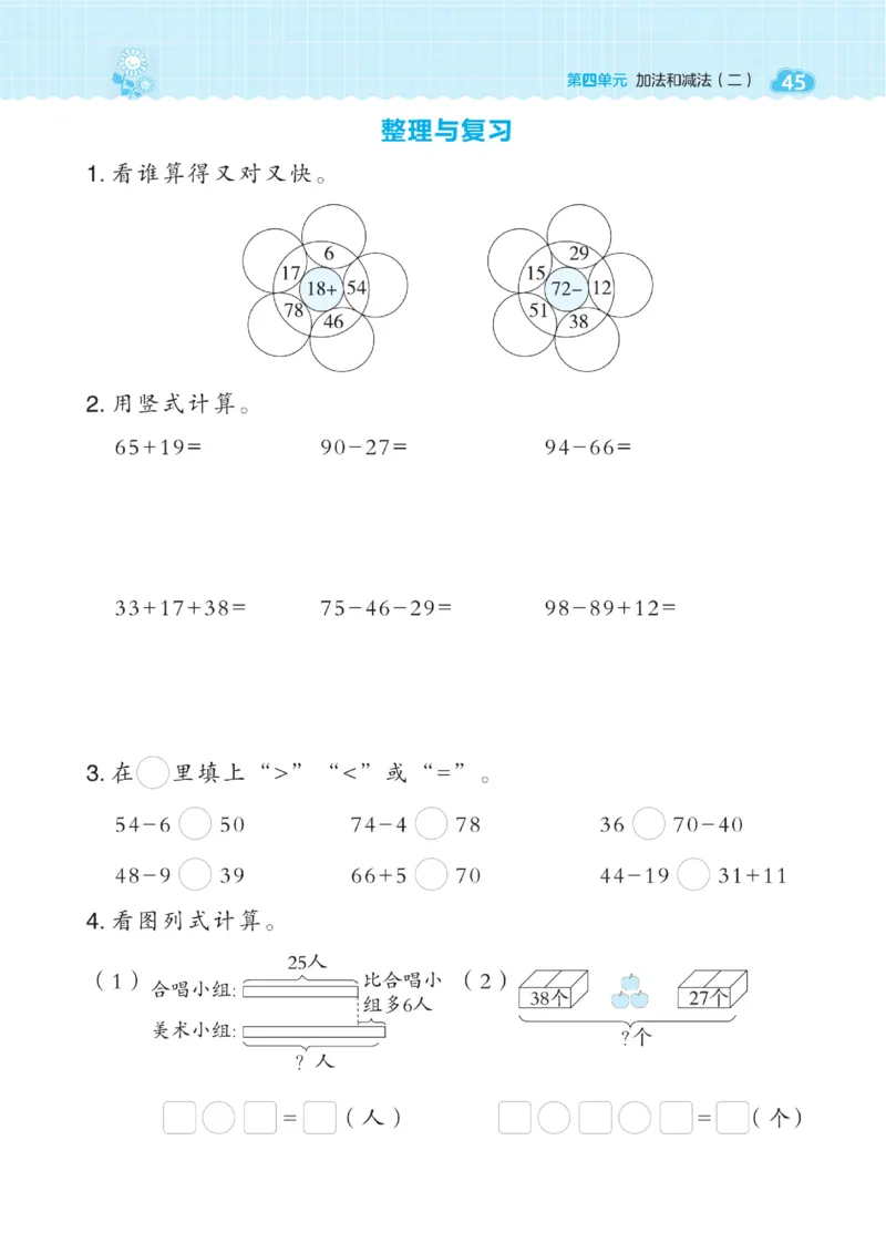 《典中点》数学课时-数学1年级下册（BJ）_一年级上下册资料_小学一年级学习资料-25年更新版_1-04、小学一年级数学下册_1-4-2、练习题、作业、试题、试卷_北京课改版_电子册类