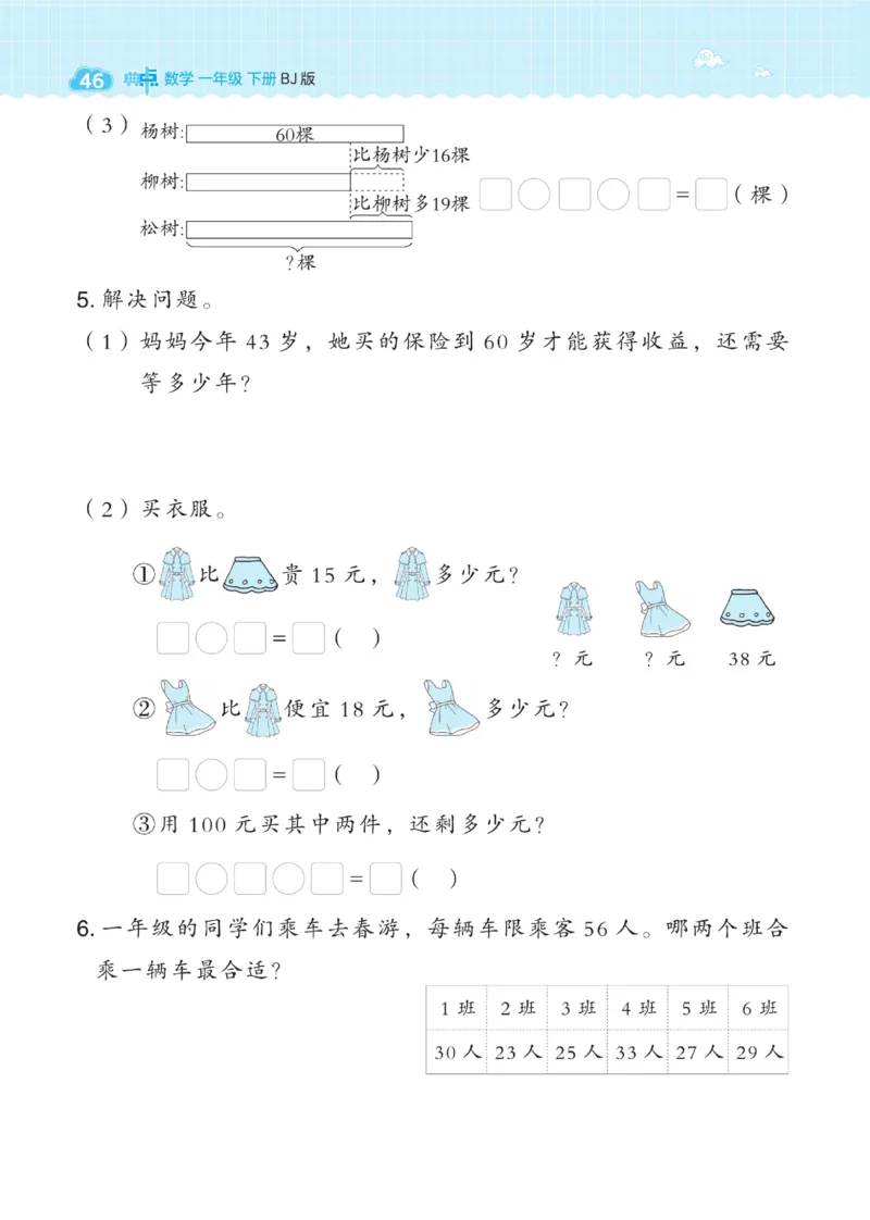 《典中点》数学课时-数学1年级下册（BJ）_一年级上下册资料_小学一年级学习资料-25年更新版_1-04、小学一年级数学下册_1-4-2、练习题、作业、试题、试卷_北京课改版_电子册类