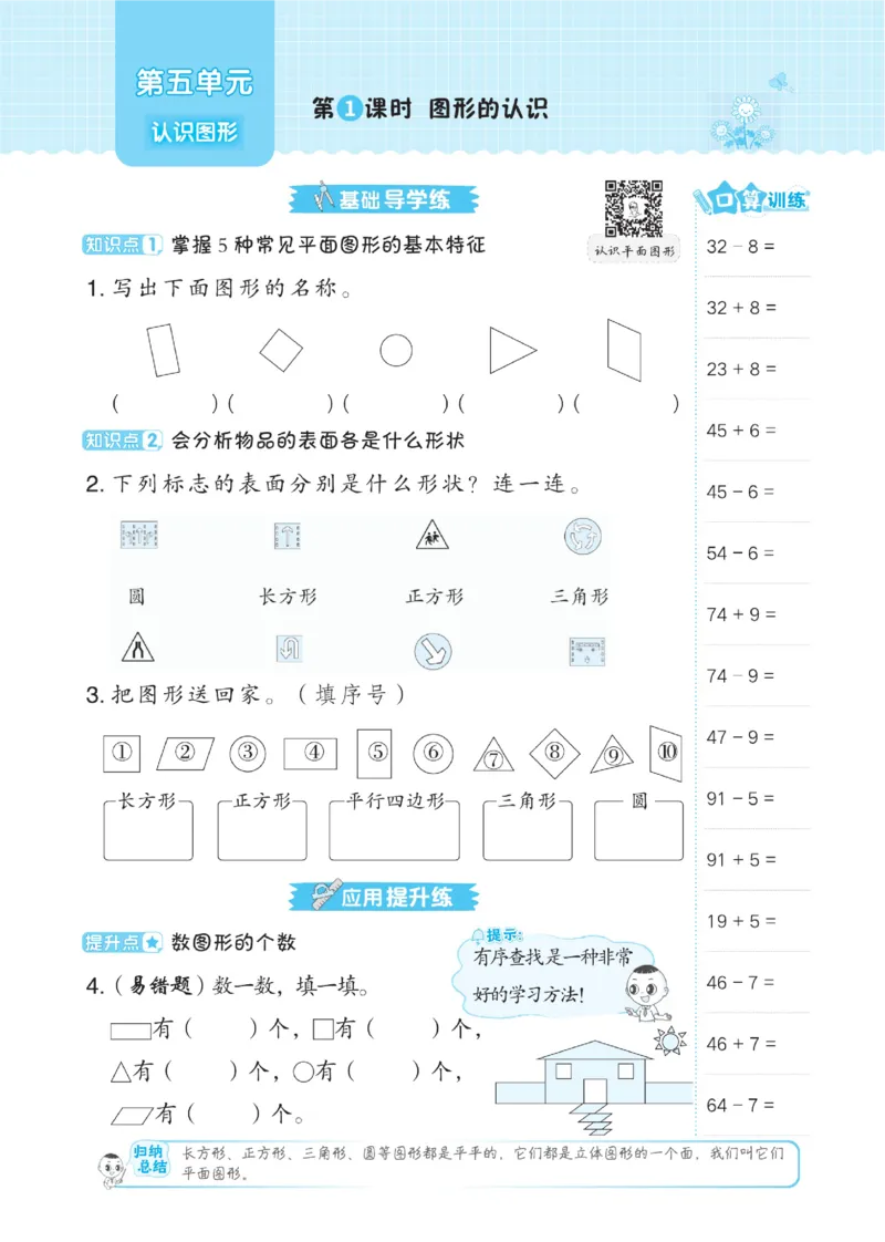 《典中点》数学课时-数学1年级下册（BJ）_一年级上下册资料_小学一年级学习资料-25年更新版_1-04、小学一年级数学下册_1-4-2、练习题、作业、试题、试卷_北京课改版_电子册类