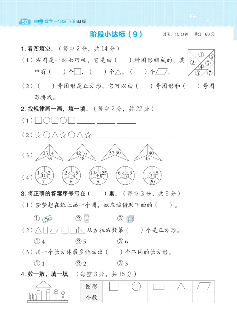 《典中点》数学课时-数学1年级下册（BJ）_一年级上下册资料_小学一年级学习资料-25年更新版_1-04、小学一年级数学下册_1-4-2、练习题、作业、试题、试卷_北京课改版_电子册类