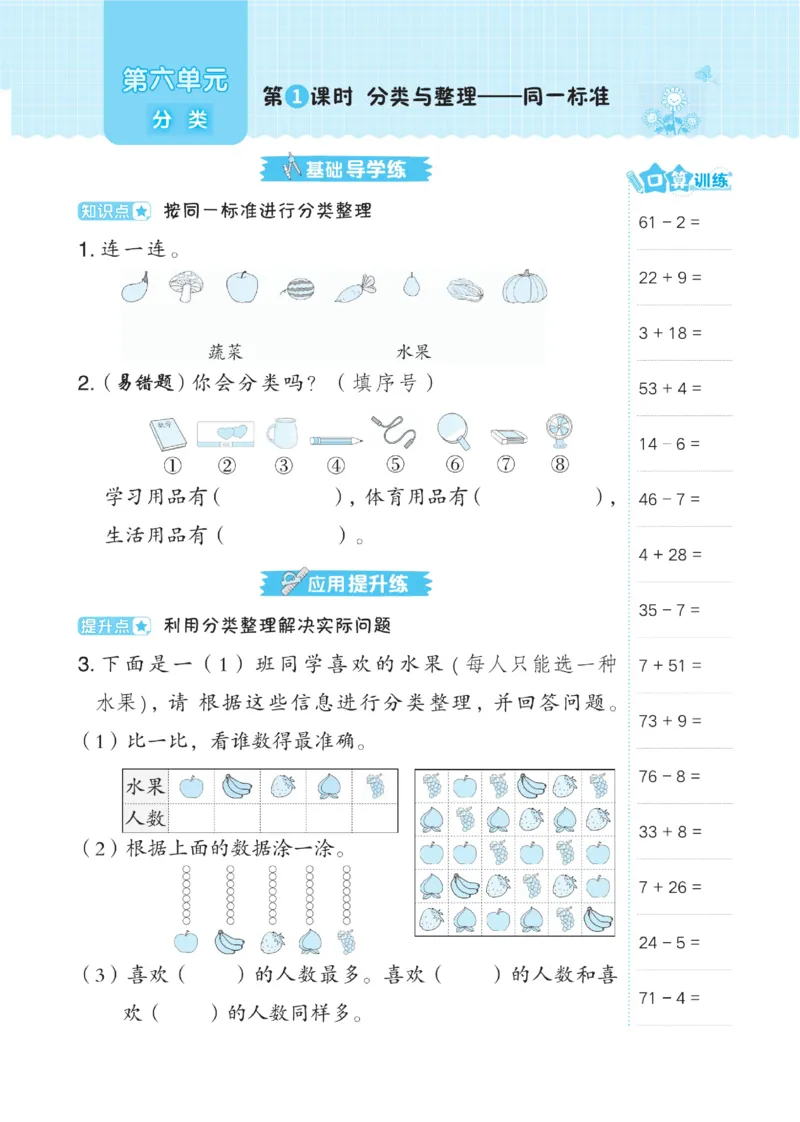 《典中点》数学课时-数学1年级下册（BJ）_一年级上下册资料_小学一年级学习资料-25年更新版_1-04、小学一年级数学下册_1-4-2、练习题、作业、试题、试卷_北京课改版_电子册类