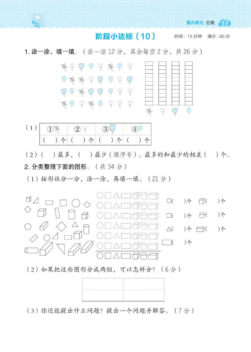 《典中点》数学课时-数学1年级下册（BJ）_一年级上下册资料_小学一年级学习资料-25年更新版_1-04、小学一年级数学下册_1-4-2、练习题、作业、试题、试卷_北京课改版_电子册类
