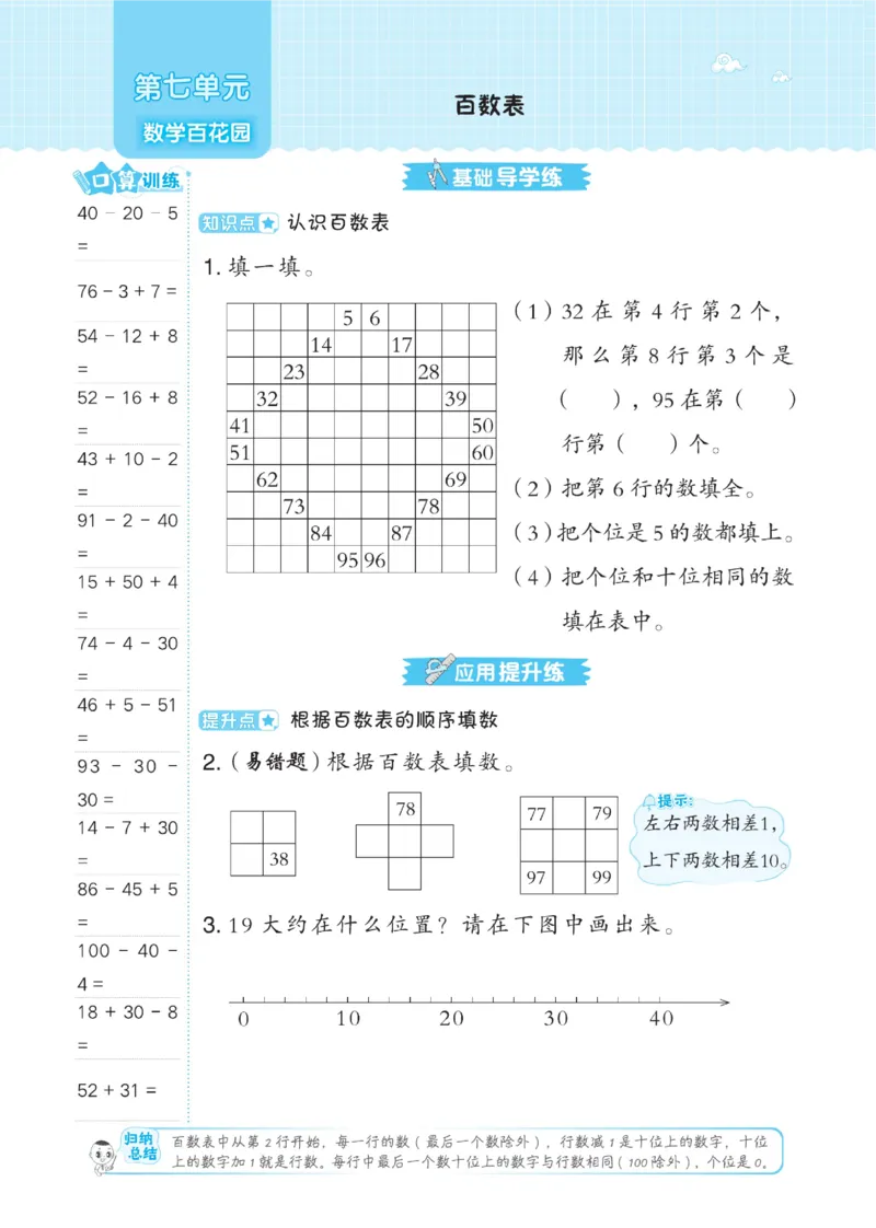 《典中点》数学课时-数学1年级下册（BJ）_一年级上下册资料_小学一年级学习资料-25年更新版_1-04、小学一年级数学下册_1-4-2、练习题、作业、试题、试卷_北京课改版_电子册类