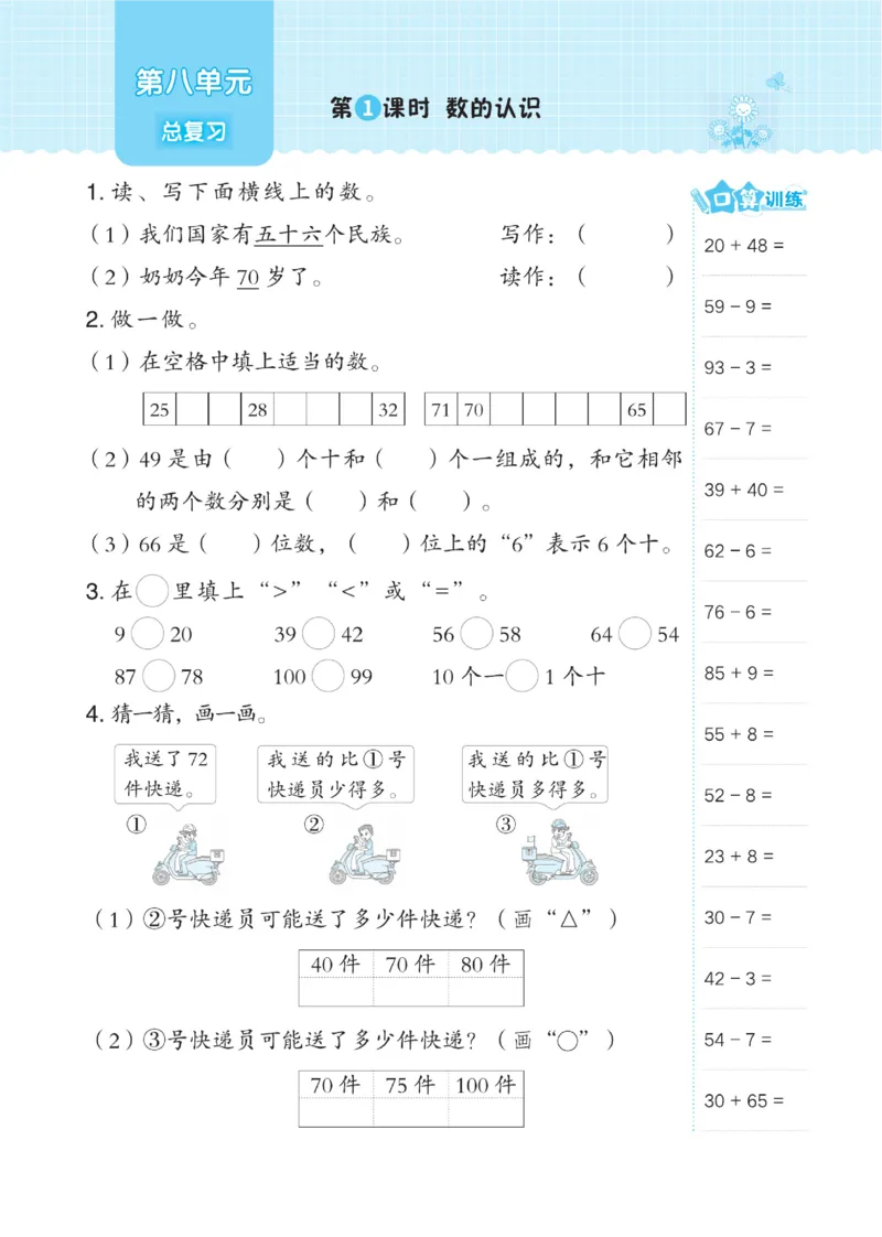 《典中点》数学课时-数学1年级下册（BJ）_一年级上下册资料_小学一年级学习资料-25年更新版_1-04、小学一年级数学下册_1-4-2、练习题、作业、试题、试卷_北京课改版_电子册类