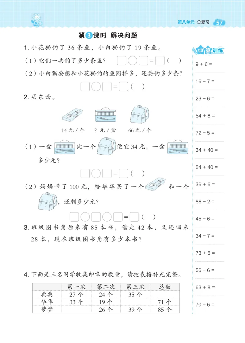 《典中点》数学课时-数学1年级下册（BJ）_一年级上下册资料_小学一年级学习资料-25年更新版_1-04、小学一年级数学下册_1-4-2、练习题、作业、试题、试卷_北京课改版_电子册类