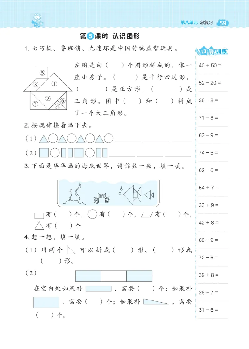 《典中点》数学课时-数学1年级下册（BJ）_一年级上下册资料_小学一年级学习资料-25年更新版_1-04、小学一年级数学下册_1-4-2、练习题、作业、试题、试卷_北京课改版_电子册类