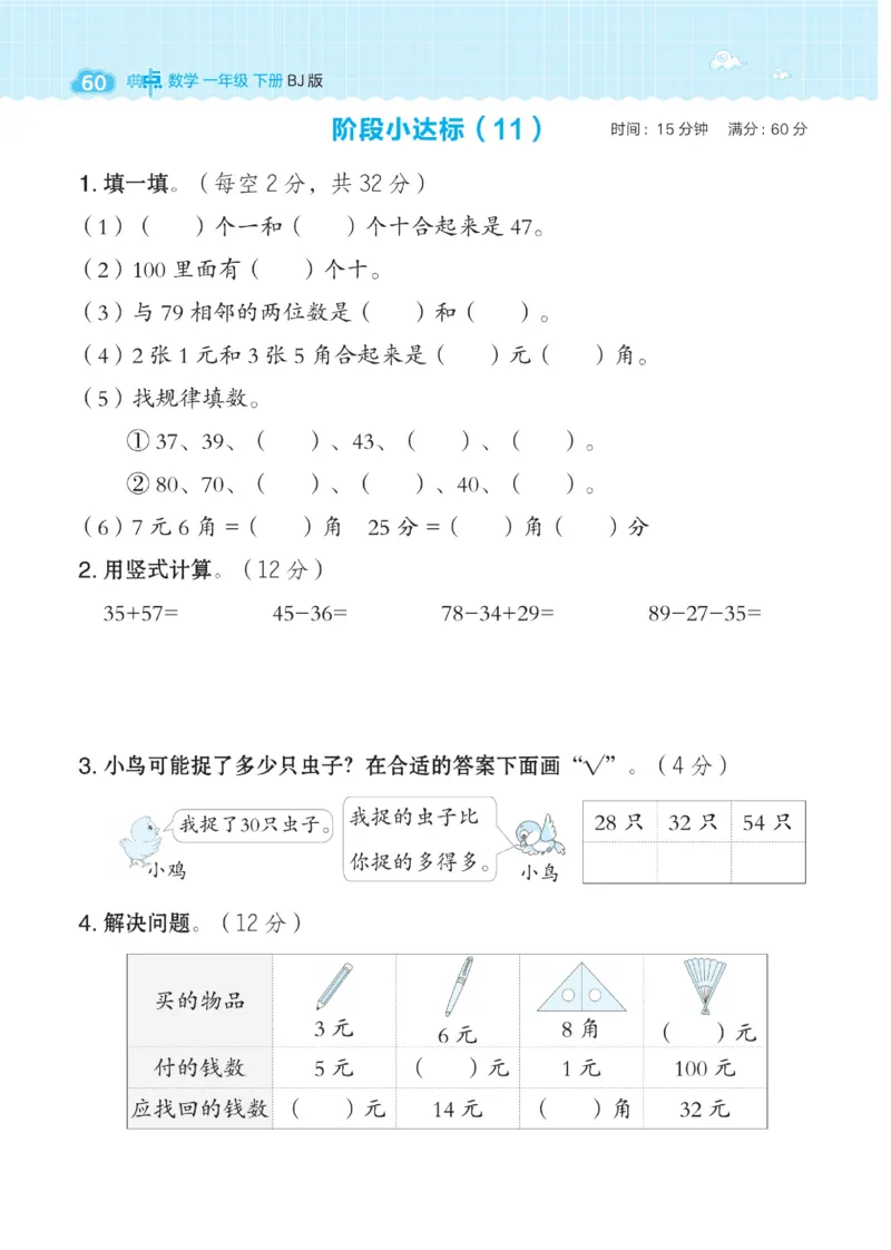 《典中点》数学课时-数学1年级下册（BJ）_一年级上下册资料_小学一年级学习资料-25年更新版_1-04、小学一年级数学下册_1-4-2、练习题、作业、试题、试卷_北京课改版_电子册类