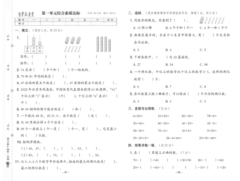 《典中点》数学课时-数学1年级下册（BJ）_一年级上下册资料_小学一年级学习资料-25年更新版_1-04、小学一年级数学下册_1-4-2、练习题、作业、试题、试卷_北京课改版_电子册类