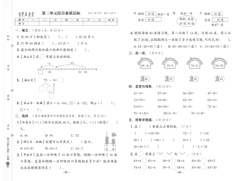 《典中点》数学课时-数学1年级下册（BJ）_一年级上下册资料_小学一年级学习资料-25年更新版_1-04、小学一年级数学下册_1-4-2、练习题、作业、试题、试卷_北京课改版_电子册类