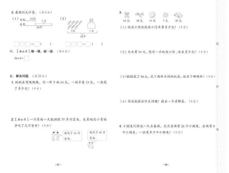《典中点》数学课时-数学1年级下册（BJ）_一年级上下册资料_小学一年级学习资料-25年更新版_1-04、小学一年级数学下册_1-4-2、练习题、作业、试题、试卷_北京课改版_电子册类