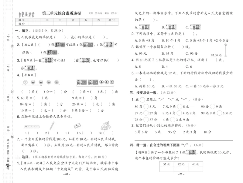 《典中点》数学课时-数学1年级下册（BJ）_一年级上下册资料_小学一年级学习资料-25年更新版_1-04、小学一年级数学下册_1-4-2、练习题、作业、试题、试卷_北京课改版_电子册类