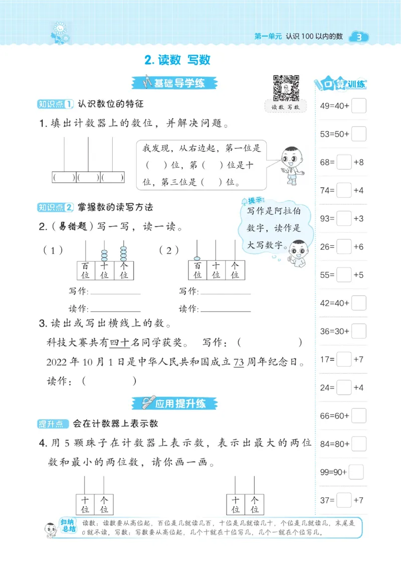《典中点》数学课时-数学1年级下册（BJ）_一年级上下册资料_小学一年级学习资料-25年更新版_1-04、小学一年级数学下册_1-4-2、练习题、作业、试题、试卷_北京课改版_电子册类