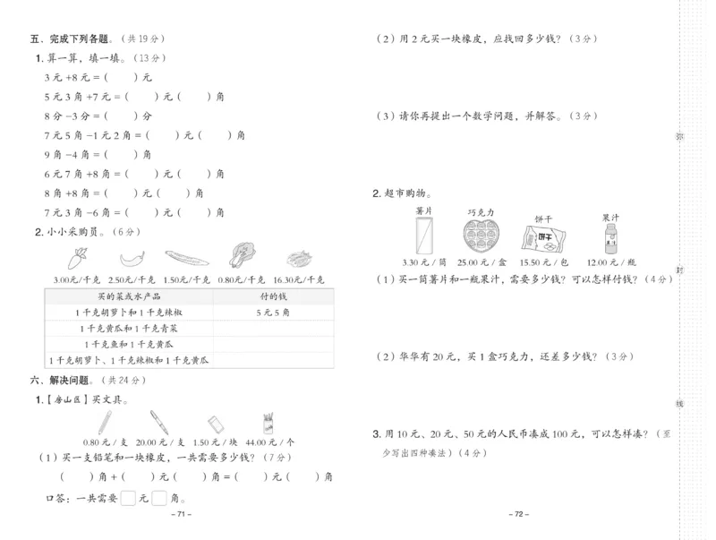 《典中点》数学课时-数学1年级下册（BJ）_一年级上下册资料_小学一年级学习资料-25年更新版_1-04、小学一年级数学下册_1-4-2、练习题、作业、试题、试卷_北京课改版_电子册类