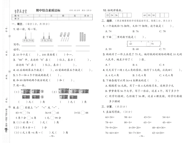 《典中点》数学课时-数学1年级下册（BJ）_一年级上下册资料_小学一年级学习资料-25年更新版_1-04、小学一年级数学下册_1-4-2、练习题、作业、试题、试卷_北京课改版_电子册类