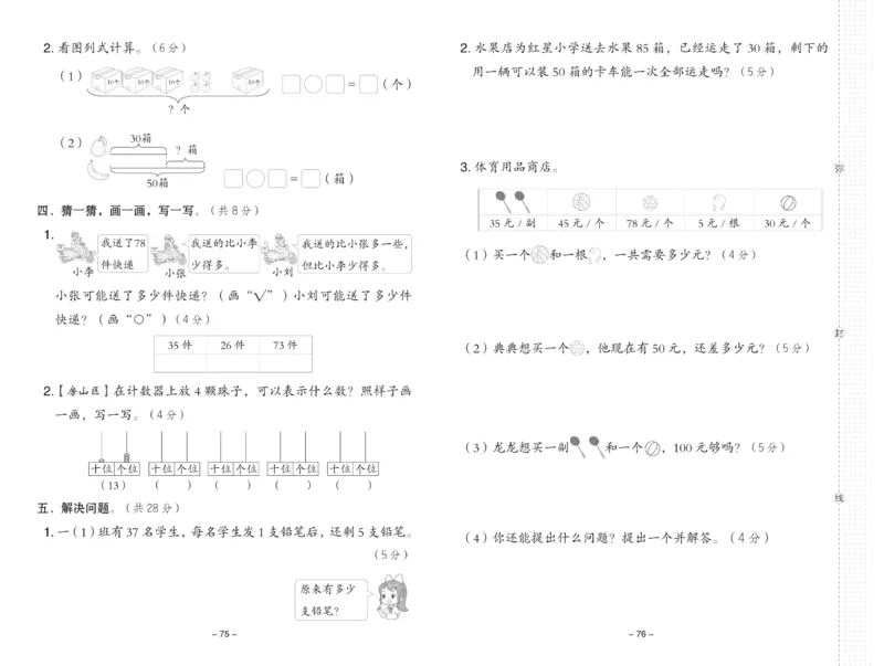 《典中点》数学课时-数学1年级下册（BJ）_一年级上下册资料_小学一年级学习资料-25年更新版_1-04、小学一年级数学下册_1-4-2、练习题、作业、试题、试卷_北京课改版_电子册类