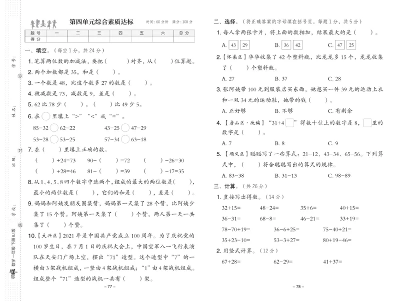 《典中点》数学课时-数学1年级下册（BJ）_一年级上下册资料_小学一年级学习资料-25年更新版_1-04、小学一年级数学下册_1-4-2、练习题、作业、试题、试卷_北京课改版_电子册类