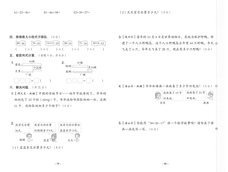 《典中点》数学课时-数学1年级下册（BJ）_一年级上下册资料_小学一年级学习资料-25年更新版_1-04、小学一年级数学下册_1-4-2、练习题、作业、试题、试卷_北京课改版_电子册类