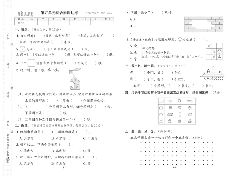 《典中点》数学课时-数学1年级下册（BJ）_一年级上下册资料_小学一年级学习资料-25年更新版_1-04、小学一年级数学下册_1-4-2、练习题、作业、试题、试卷_北京课改版_电子册类