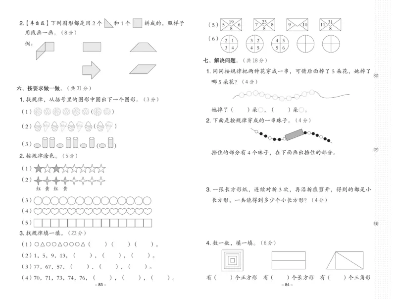 《典中点》数学课时-数学1年级下册（BJ）_一年级上下册资料_小学一年级学习资料-25年更新版_1-04、小学一年级数学下册_1-4-2、练习题、作业、试题、试卷_北京课改版_电子册类