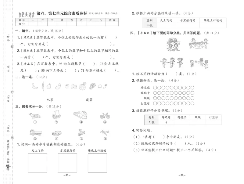 《典中点》数学课时-数学1年级下册（BJ）_一年级上下册资料_小学一年级学习资料-25年更新版_1-04、小学一年级数学下册_1-4-2、练习题、作业、试题、试卷_北京课改版_电子册类