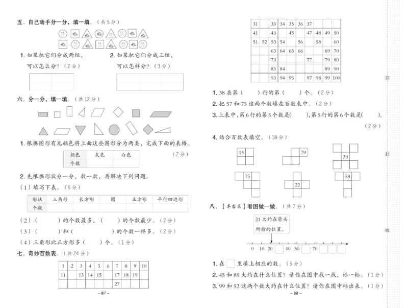 《典中点》数学课时-数学1年级下册（BJ）_一年级上下册资料_小学一年级学习资料-25年更新版_1-04、小学一年级数学下册_1-4-2、练习题、作业、试题、试卷_北京课改版_电子册类