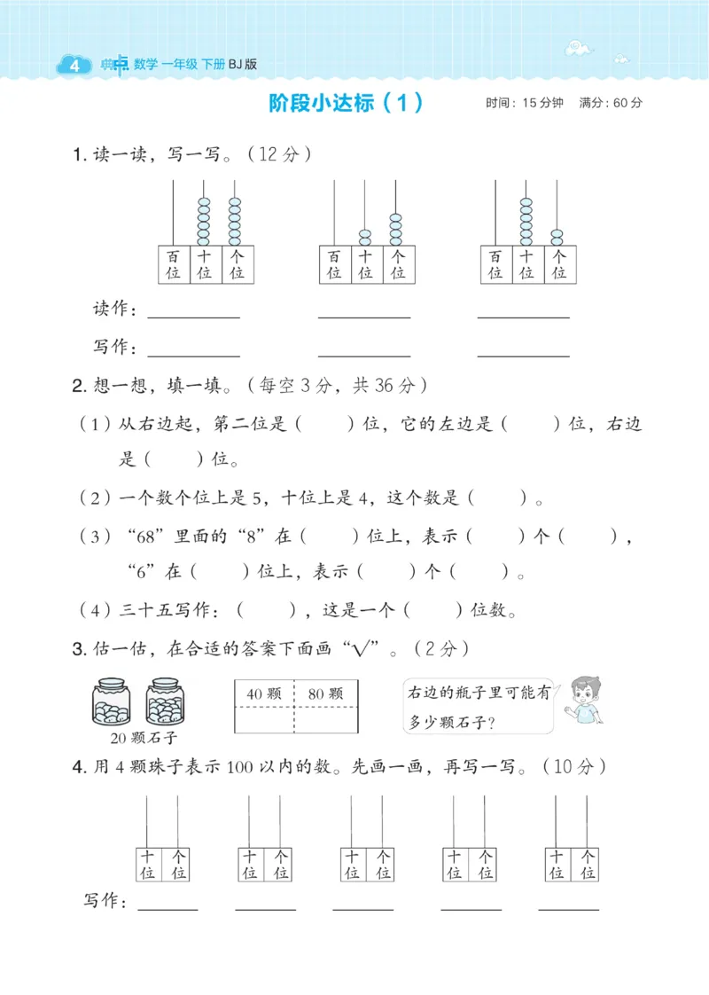 《典中点》数学课时-数学1年级下册（BJ）_一年级上下册资料_小学一年级学习资料-25年更新版_1-04、小学一年级数学下册_1-4-2、练习题、作业、试题、试卷_北京课改版_电子册类