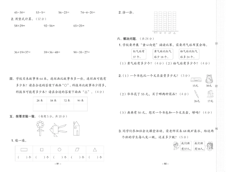 《典中点》数学课时-数学1年级下册（BJ）_一年级上下册资料_小学一年级学习资料-25年更新版_1-04、小学一年级数学下册_1-4-2、练习题、作业、试题、试卷_北京课改版_电子册类