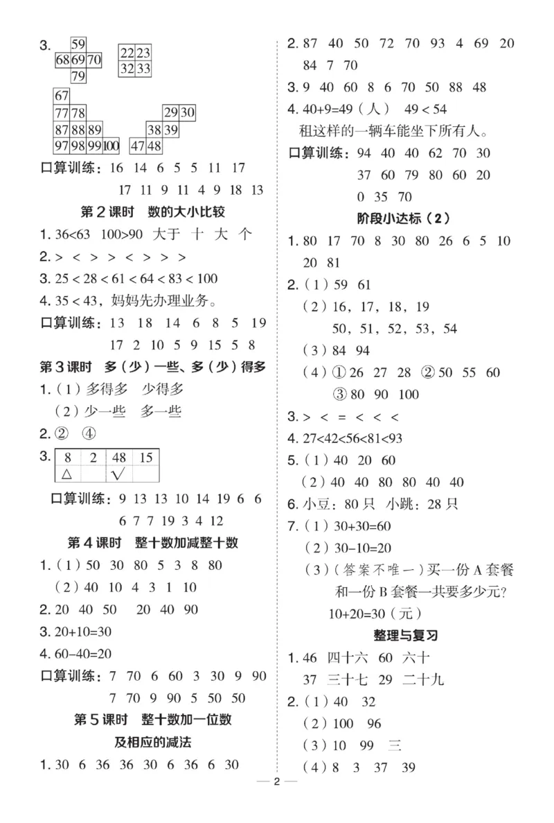 《典中点》数学课时-数学1年级下册（BJ）_一年级上下册资料_小学一年级学习资料-25年更新版_1-04、小学一年级数学下册_1-4-2、练习题、作业、试题、试卷_北京课改版_电子册类