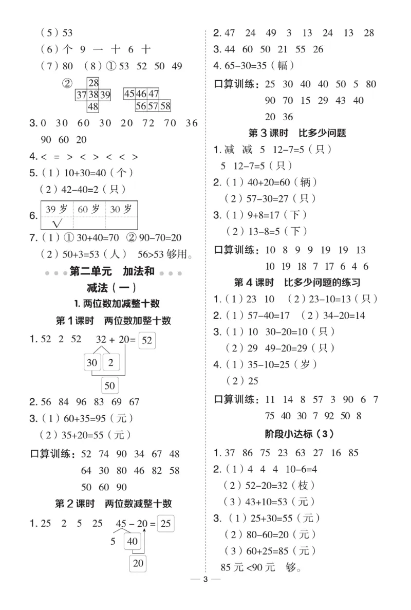 《典中点》数学课时-数学1年级下册（BJ）_一年级上下册资料_小学一年级学习资料-25年更新版_1-04、小学一年级数学下册_1-4-2、练习题、作业、试题、试卷_北京课改版_电子册类