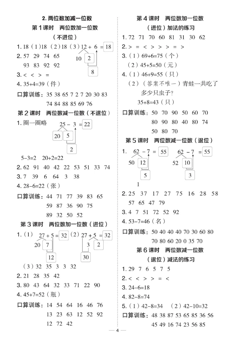 《典中点》数学课时-数学1年级下册（BJ）_一年级上下册资料_小学一年级学习资料-25年更新版_1-04、小学一年级数学下册_1-4-2、练习题、作业、试题、试卷_北京课改版_电子册类
