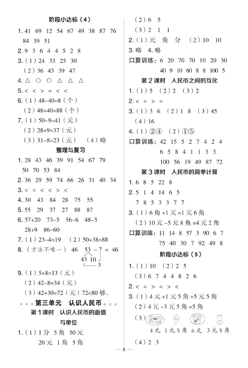 《典中点》数学课时-数学1年级下册（BJ）_一年级上下册资料_小学一年级学习资料-25年更新版_1-04、小学一年级数学下册_1-4-2、练习题、作业、试题、试卷_北京课改版_电子册类