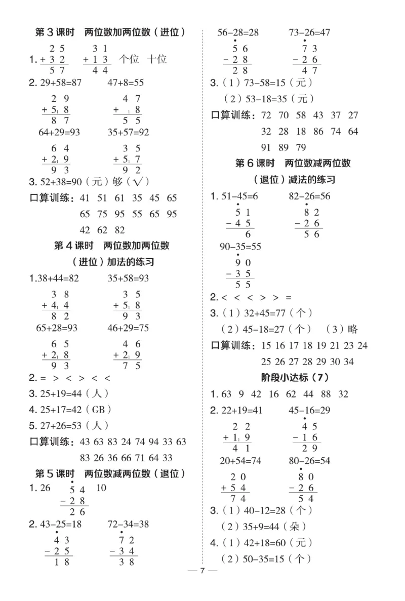 《典中点》数学课时-数学1年级下册（BJ）_一年级上下册资料_小学一年级学习资料-25年更新版_1-04、小学一年级数学下册_1-4-2、练习题、作业、试题、试卷_北京课改版_电子册类