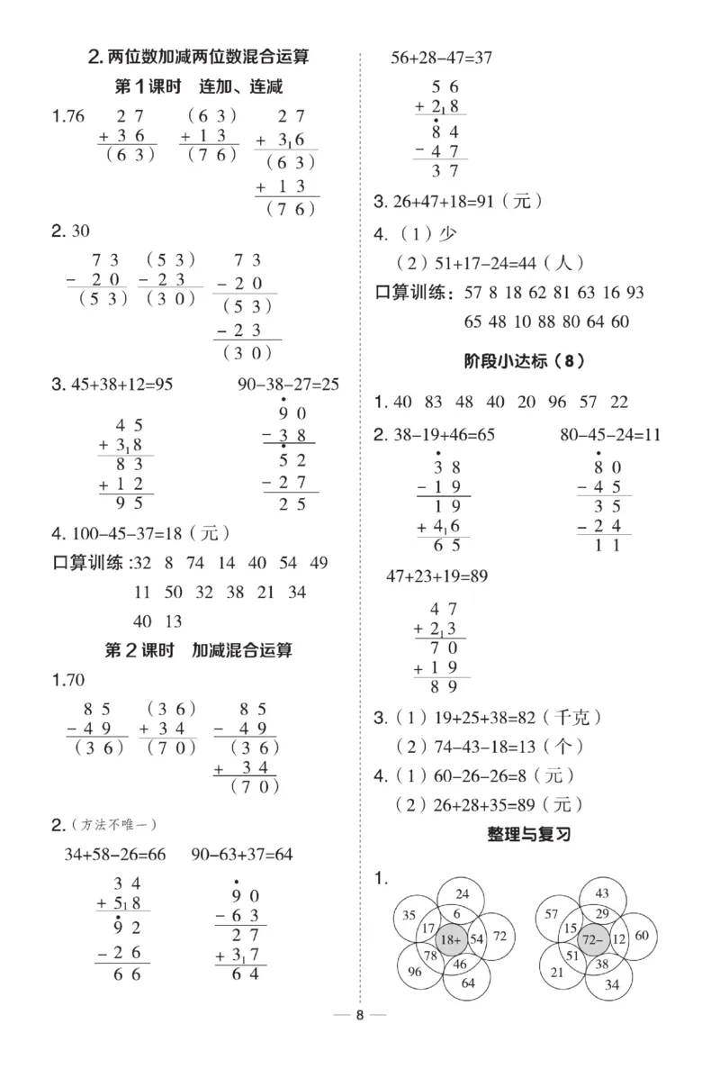 《典中点》数学课时-数学1年级下册（BJ）_一年级上下册资料_小学一年级学习资料-25年更新版_1-04、小学一年级数学下册_1-4-2、练习题、作业、试题、试卷_北京课改版_电子册类