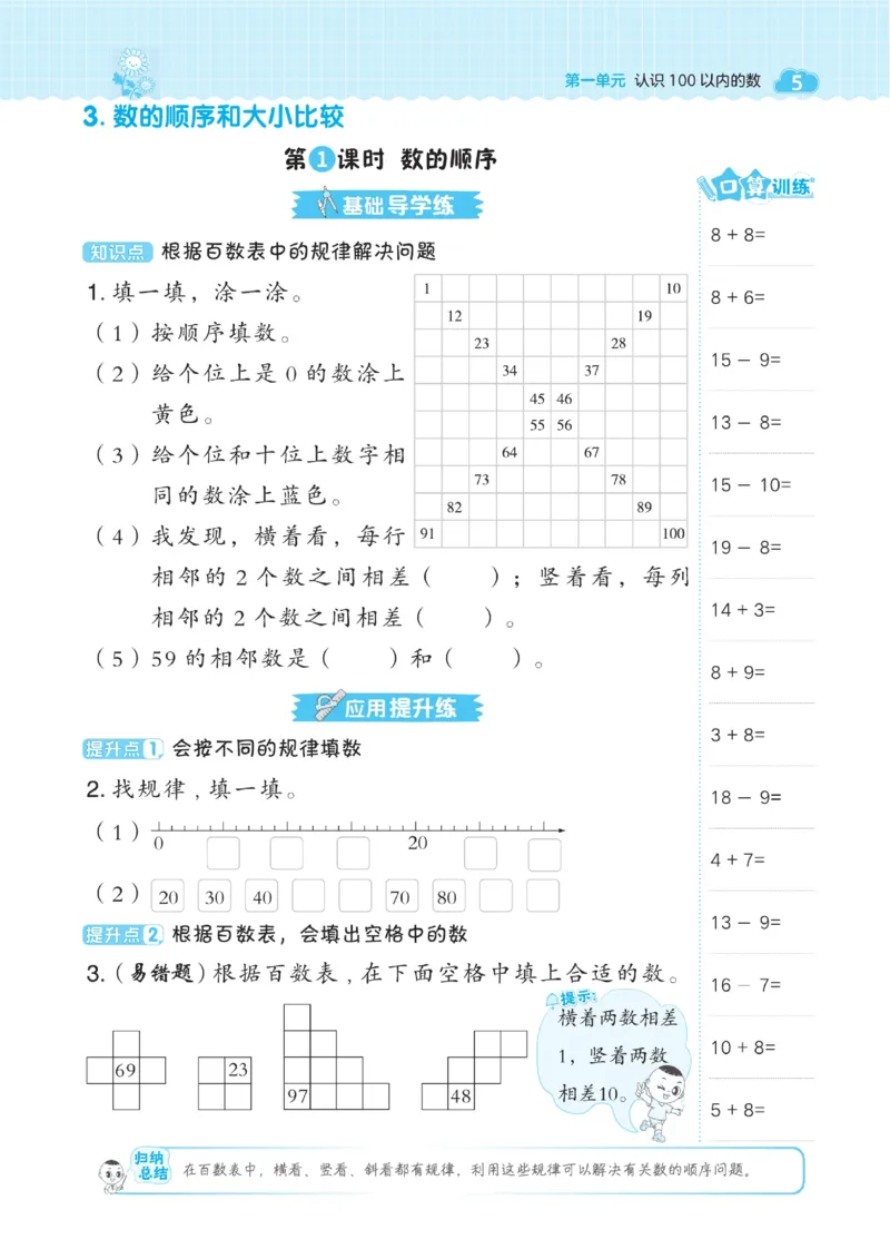 《典中点》数学课时-数学1年级下册（BJ）_一年级上下册资料_小学一年级学习资料-25年更新版_1-04、小学一年级数学下册_1-4-2、练习题、作业、试题、试卷_北京课改版_电子册类