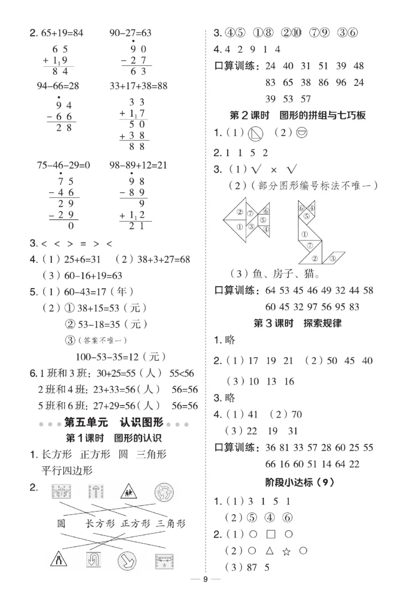 《典中点》数学课时-数学1年级下册（BJ）_一年级上下册资料_小学一年级学习资料-25年更新版_1-04、小学一年级数学下册_1-4-2、练习题、作业、试题、试卷_北京课改版_电子册类